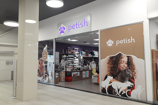 Negozio per animali domestici Petish, Parco Center Capodistria | Capodistria | Slovenia