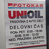 Trgovina z avtodeli Unioil,   | Sežana | Slovenija | Slika #8